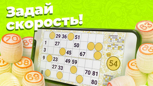 Русское лото - Три на Три скриншот 8
