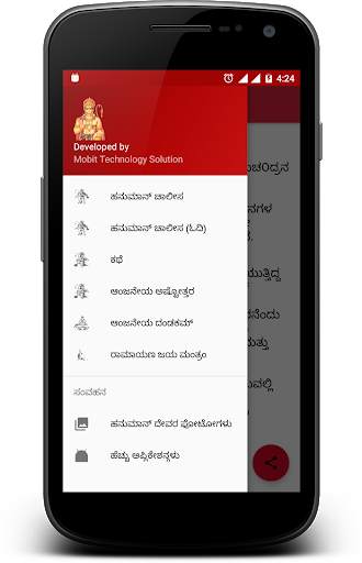 Hanuman Chalisa Kannada Hanuman chalisa in Kannada screenshot 3