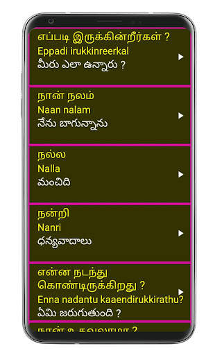 Learn Tamil From Telugu screenshot 8