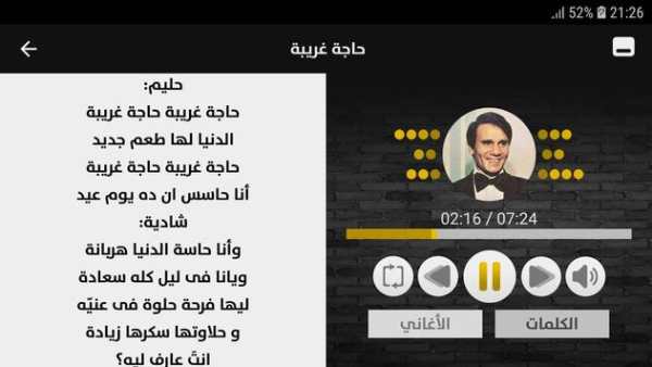 عبد الحليم حافظ 2019 بدون نت screenshot 9