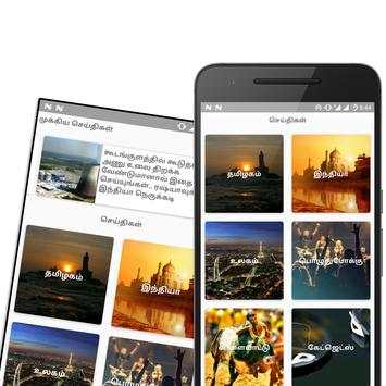 Tamil Shorts - Tamil News, Live Videos, Video News screenshot 3