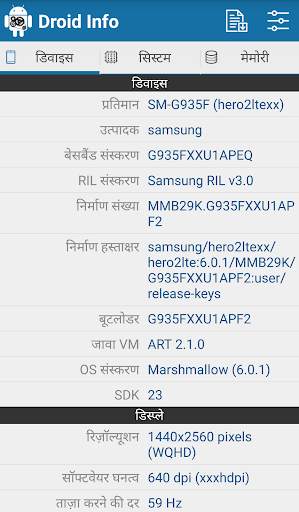 Droid Hardware Info स्क्रीनशॉट 1