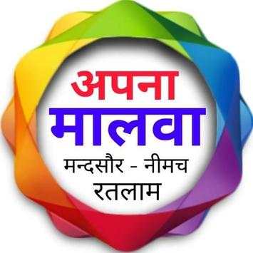Apna Malwa - Mandsaur Neemuch ratlam स्क्रीनशॉट 1