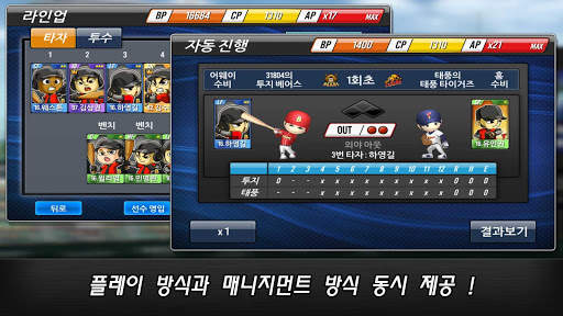 프로야구 스타 screenshot 2