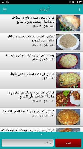 وصفات أم وليد 2021 بدون أنترنيت screenshot 5