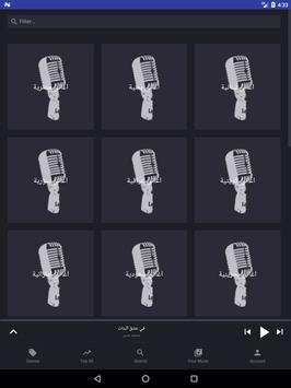 اغاني اتفرج 7 تصوير الشاشة