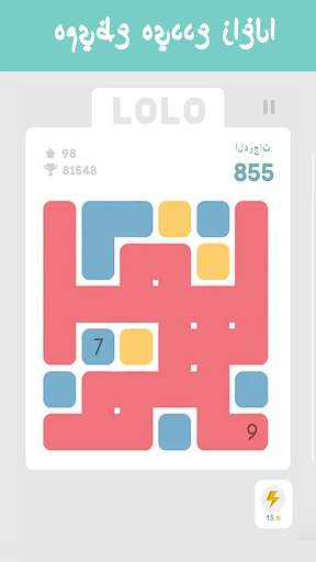LOLO : Puzzle Game 1 تصوير الشاشة