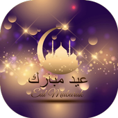 عيد الفطر أيقونة