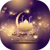عيد الفطر