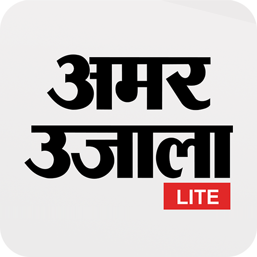 Amar Ujala Lite - Hindi News, ePaper App icon