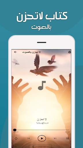 كتاب لا تحزن بدون انترنت screenshot 4
