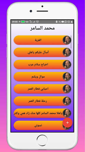 songs of Mohammed Al Samer screenshot 2