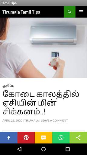 Tamil Tips screenshot 5