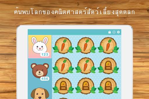 คณิตศาสตร์สําหรับเด็ก screenshot 8