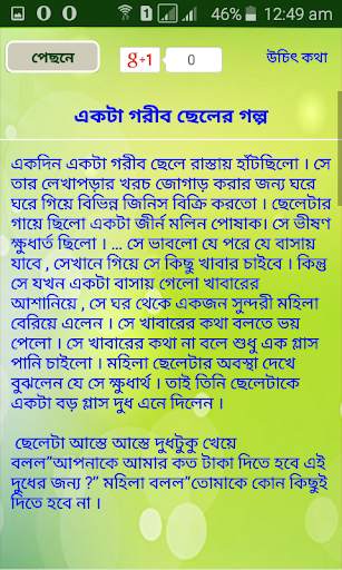অনুপ্রেরণার গল্প- Inspirational quotes bangla screenshot 6