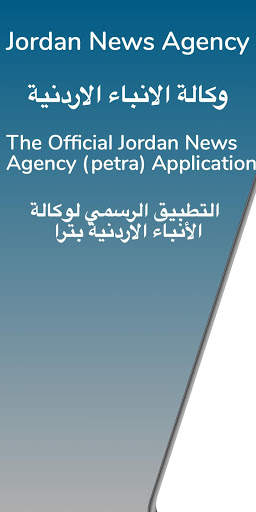 Jordan News Agency (Petra) screenshot 1