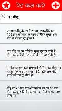पेट कम करे(१५ दिन में) screenshot 2
