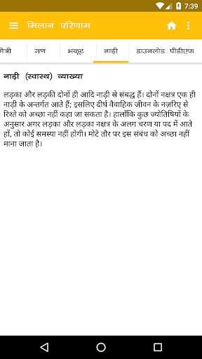 एस्ट्रोसेज कुंडली: राशिफल स्क्रीनशॉट 14