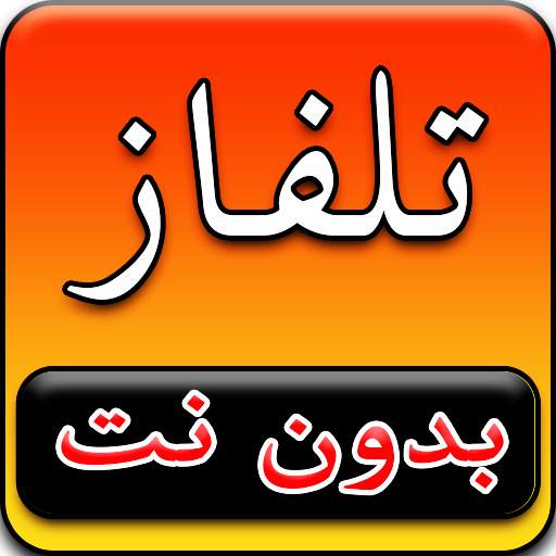 قنوات عربية بت حي مباشر - tv nilesat live 2020 2.0.0