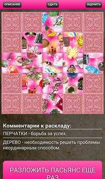 Пасьянс Рекамье гадание скриншот 2