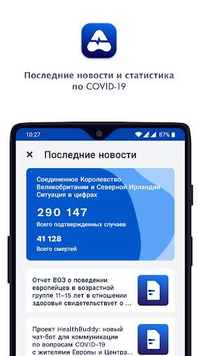 Академия ВОЗ скриншот 4