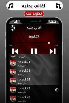 اغاني يمنيه بدون نت 2019 اروع واجمل اغاني عود‎ 4 تصوير الشاشة