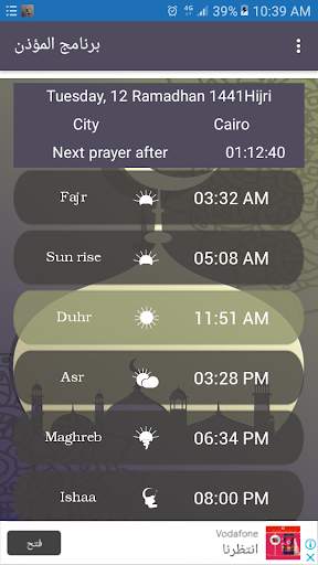 برنامج المؤذن 2 تصوير الشاشة