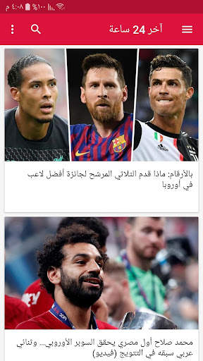 أخبار كرة القدم اليوم screenshot 4