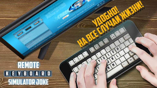 Дистанция Клавиатура Сим Шутка скриншот 1