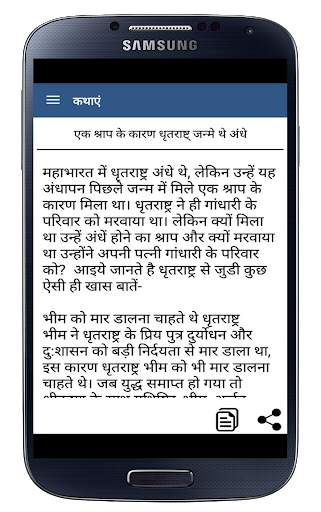 Pauranik Hindi Katha screenshot 3