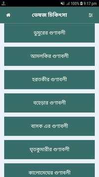 ভেষজ হারবাল চিকিৎসা screenshot 2