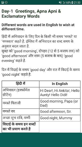 Hello English: Learn and Speak (इंग्लिश सीखे) screenshot 5