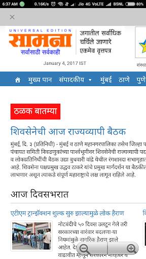 Marathi News Paper & ePaper with Web News screenshot 11