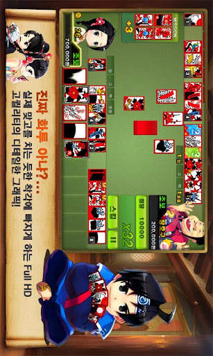 정통맞고 2012 screenshot 2