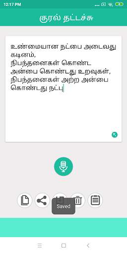 Tamil Voice Typing screenshot 5