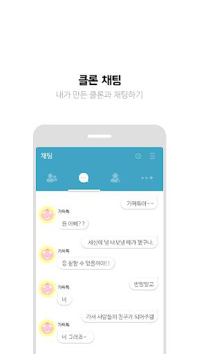가짜톡 - 내맘대로 여친 남친 만들기 screenshot 3