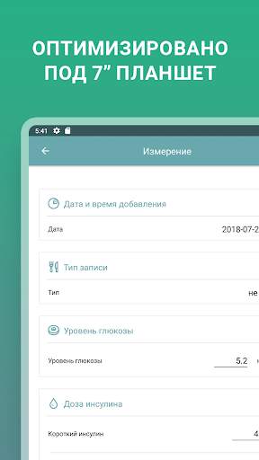 Диабет screenshot 13