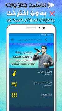 islam sobhi anasheed offline screenshot 1