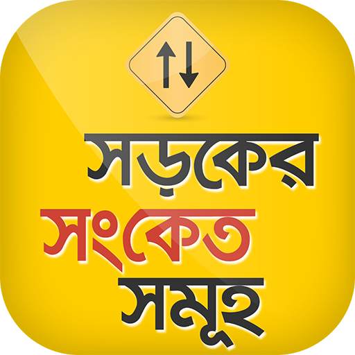 Traffic signal apps in bangla 2.0