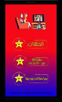 مسلسل كرتون صوفيا الاولي بدون نت 1 تصوير الشاشة