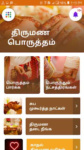 Thirumana Porutham Marriage Star Matching Tamil screenshot 2