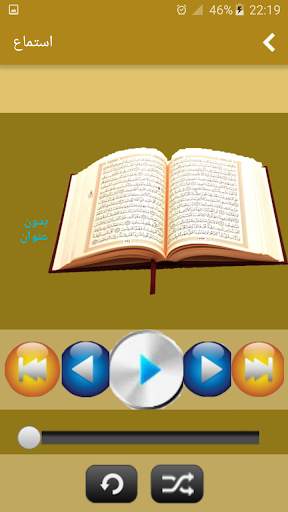 القران الكريم mp3 screenshot 4