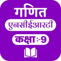 Mathematics - 9th NCERT Books &amp; Examples in Hindi icon