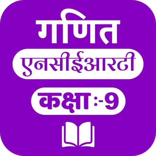 Mathematics - 9th NCERT Books & Examples in Hindi 1.0.CXEdu