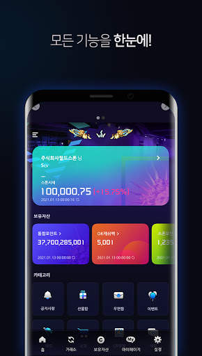 World Spon(월드스폰) screenshot 2