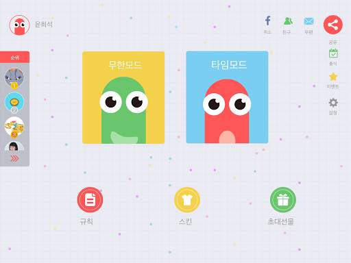Snake Off - 스네이크 오프 screenshot 9