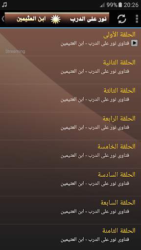 محمد بن صالح العثيمين فتاوى نور على الدرب screenshot 2