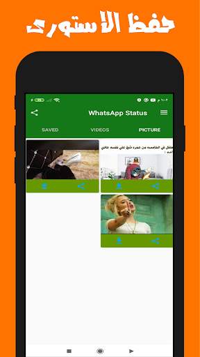 تحميل حالات الواتس اب واتس اب لاعمال Status Saver screenshot 2