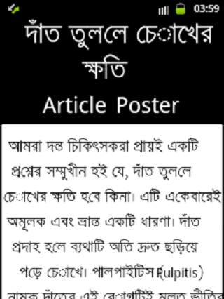 স্বাস্থ্যকথা - bangla screenshot 3