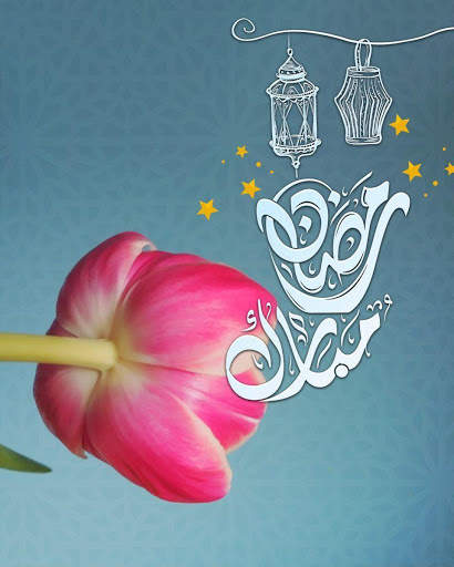 صور و رسائل تهنئة رمضان 2020 screenshot 4